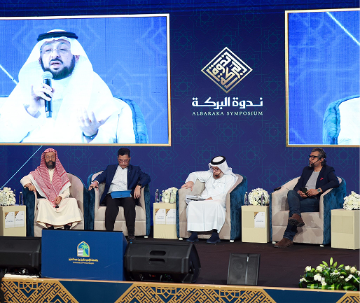 AlBaraka Symposium 46