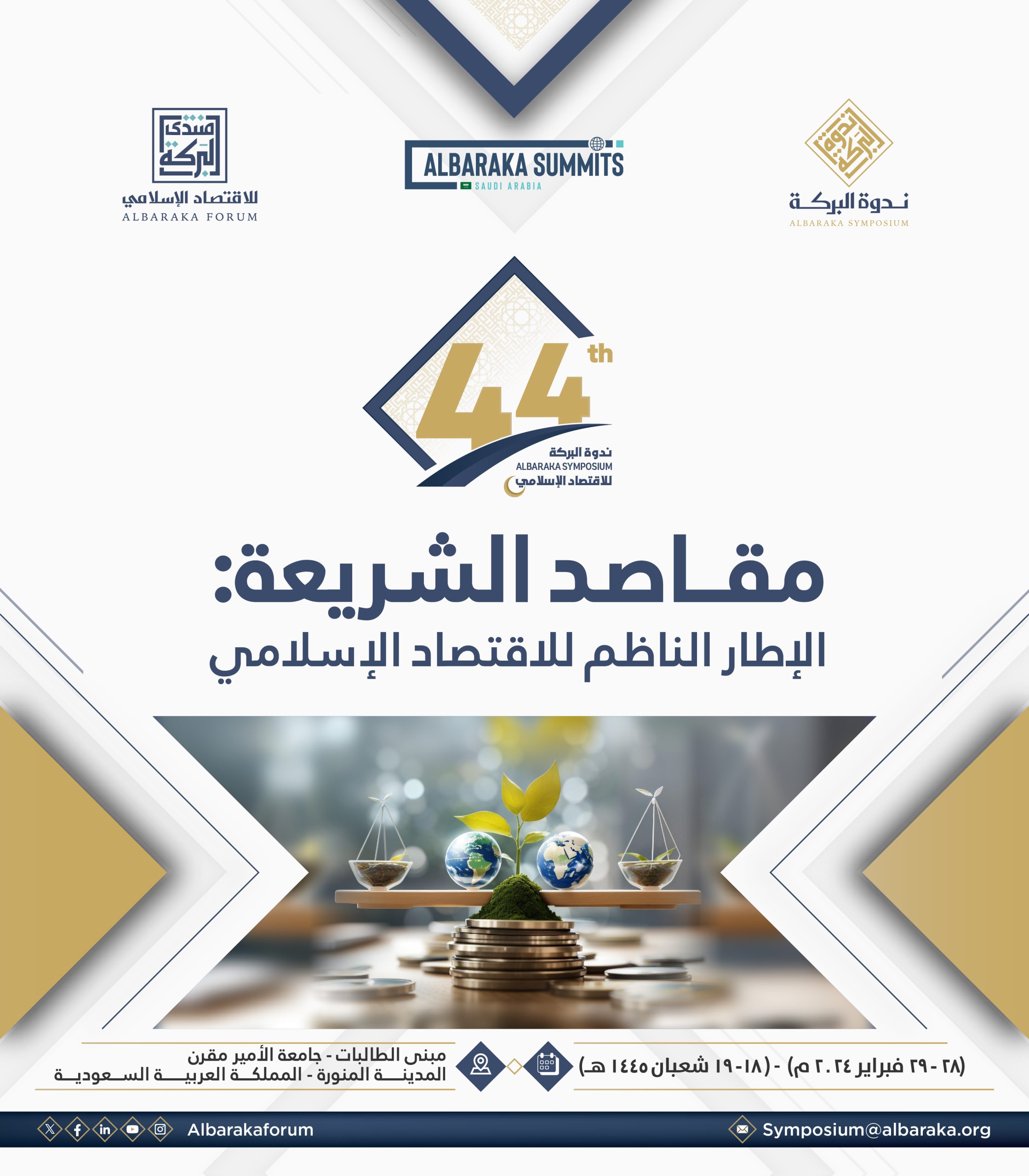 حفل افتتاح ندوة البركة