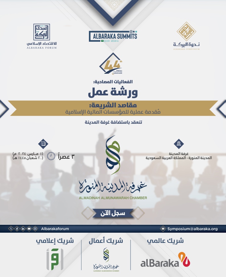 حفل افتتاح ندوة البركة
