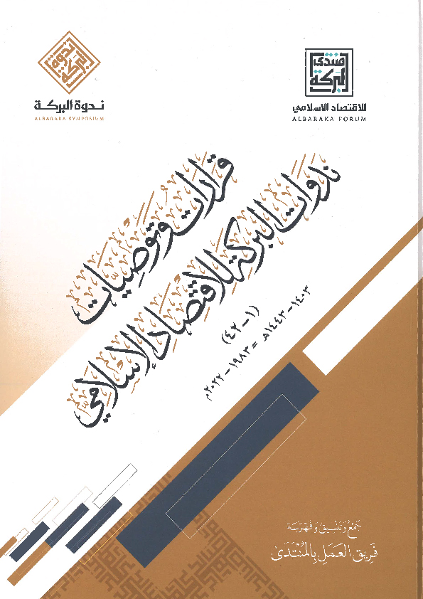 مختبر الابتكار في التمويل الإسلامي